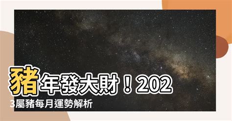 2023 豬運勢|豬運勢 2023 年預測：投資帶來豐厚利潤